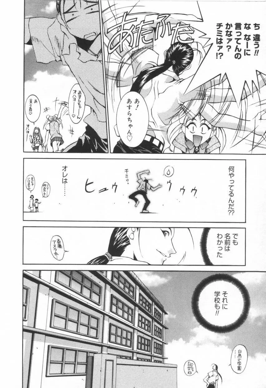 いいコじゃいられない!! Page.54