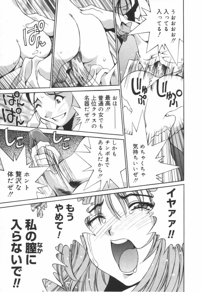 いいコじゃいられない!! Page.63