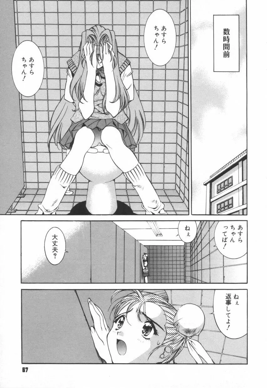 いいコじゃいられない!! Page.71