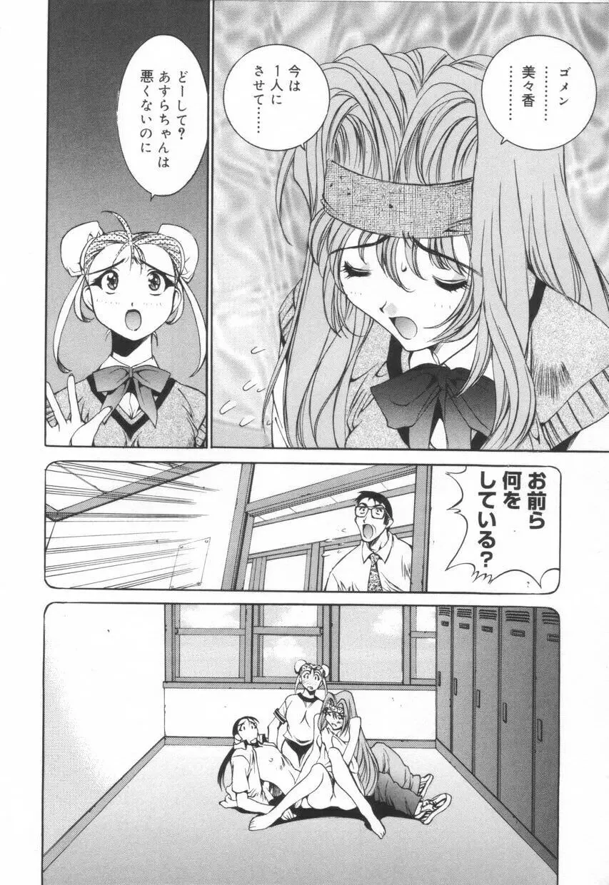 いいコじゃいられない!! Page.72