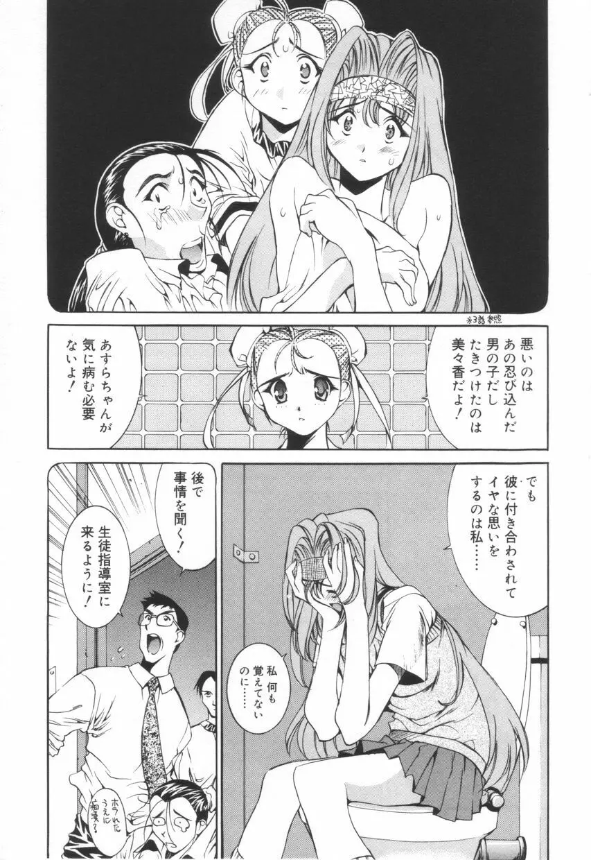 いいコじゃいられない!! Page.73