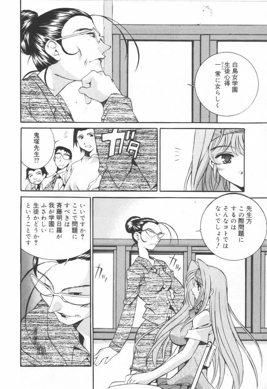 いいコじゃいられない!! Page.78