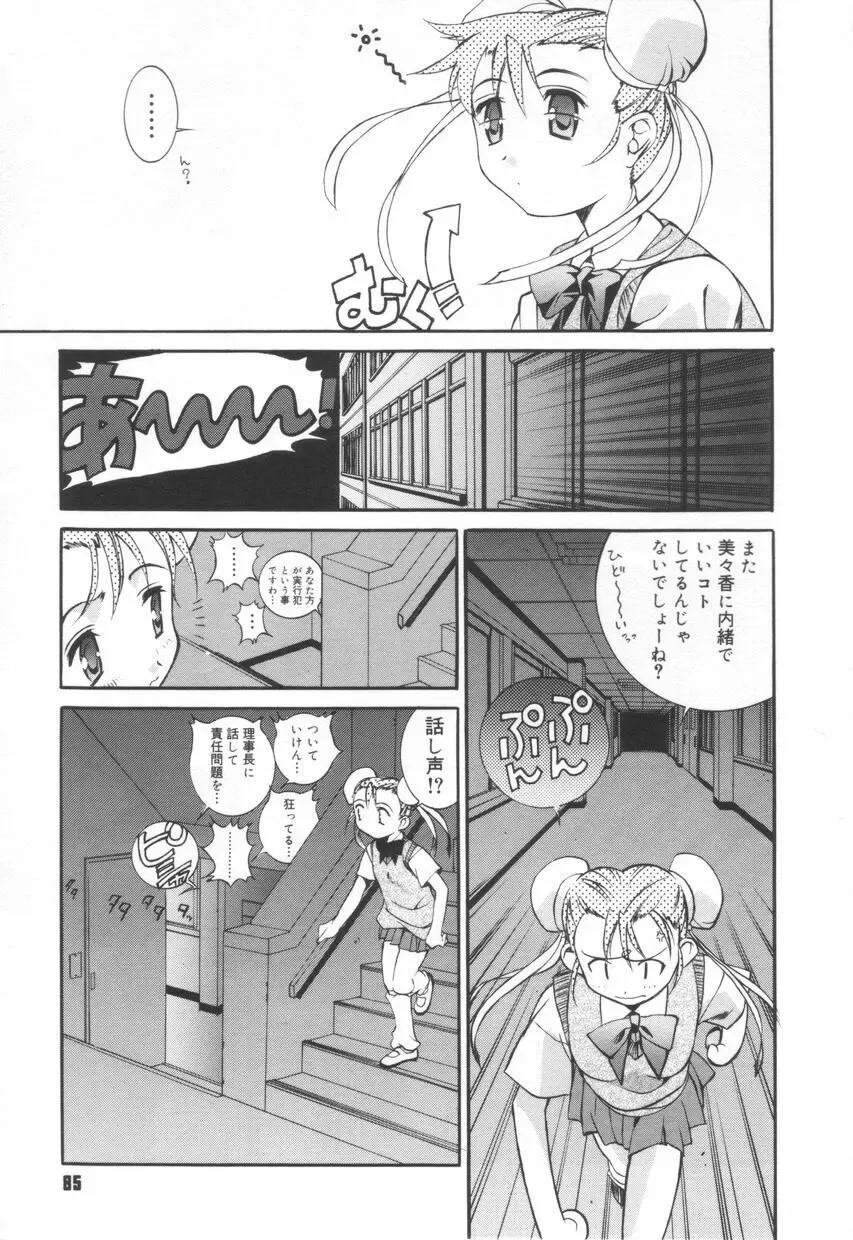 いいコじゃいられない!! Page.89