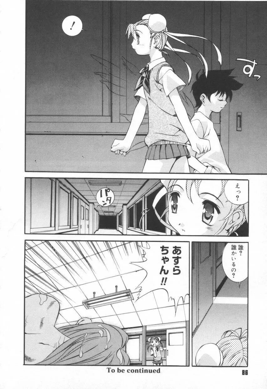 いいコじゃいられない!! Page.90