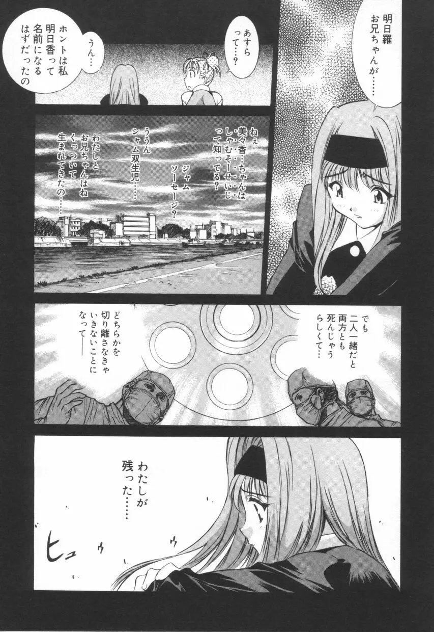 いいコじゃいられない!! Page.97