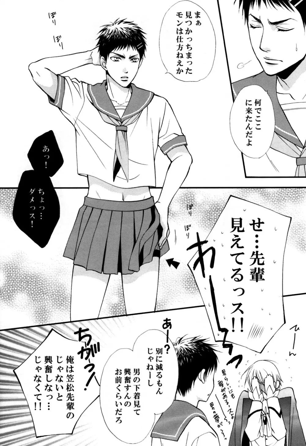 いたずらしてもいいっスか? Page.11