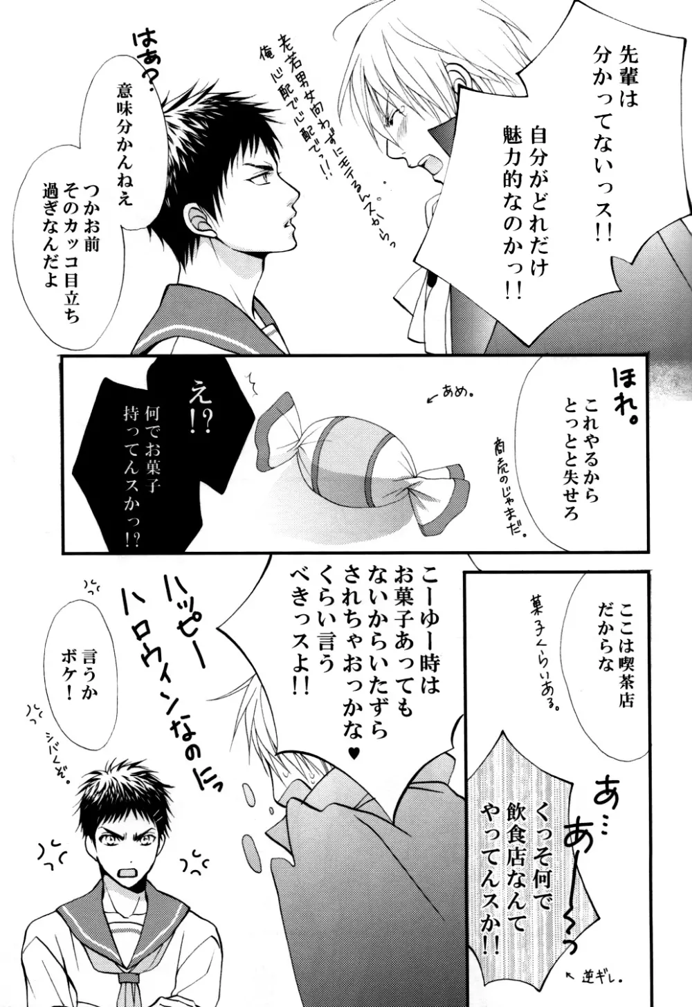 いたずらしてもいいっスか? Page.12