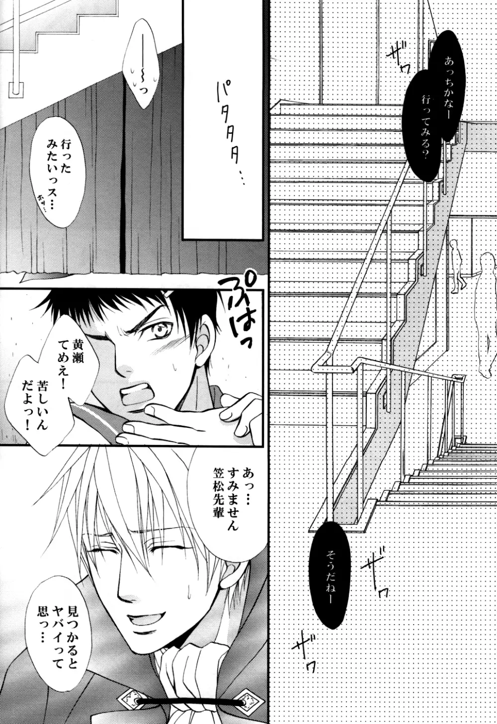 いたずらしてもいいっスか? Page.15