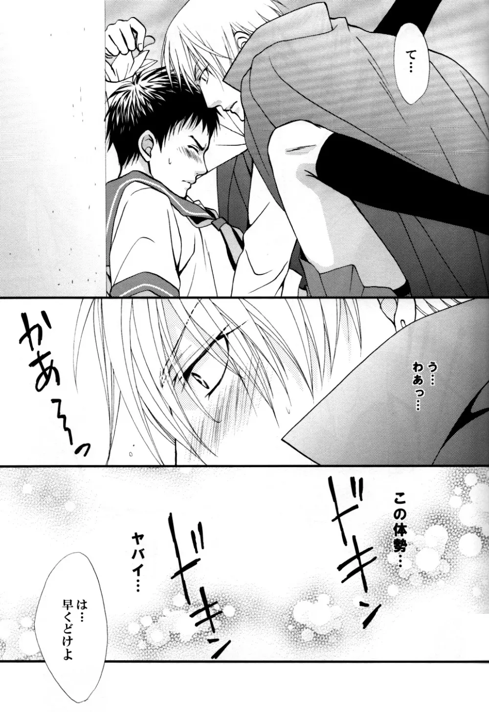 いたずらしてもいいっスか? Page.16