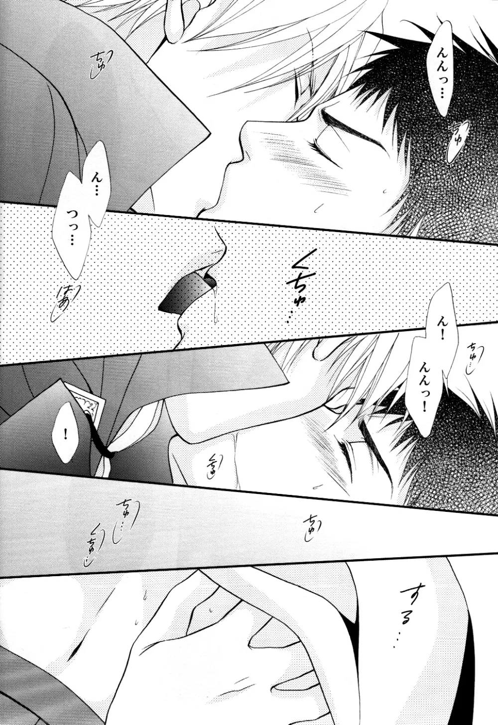 いたずらしてもいいっスか? Page.19