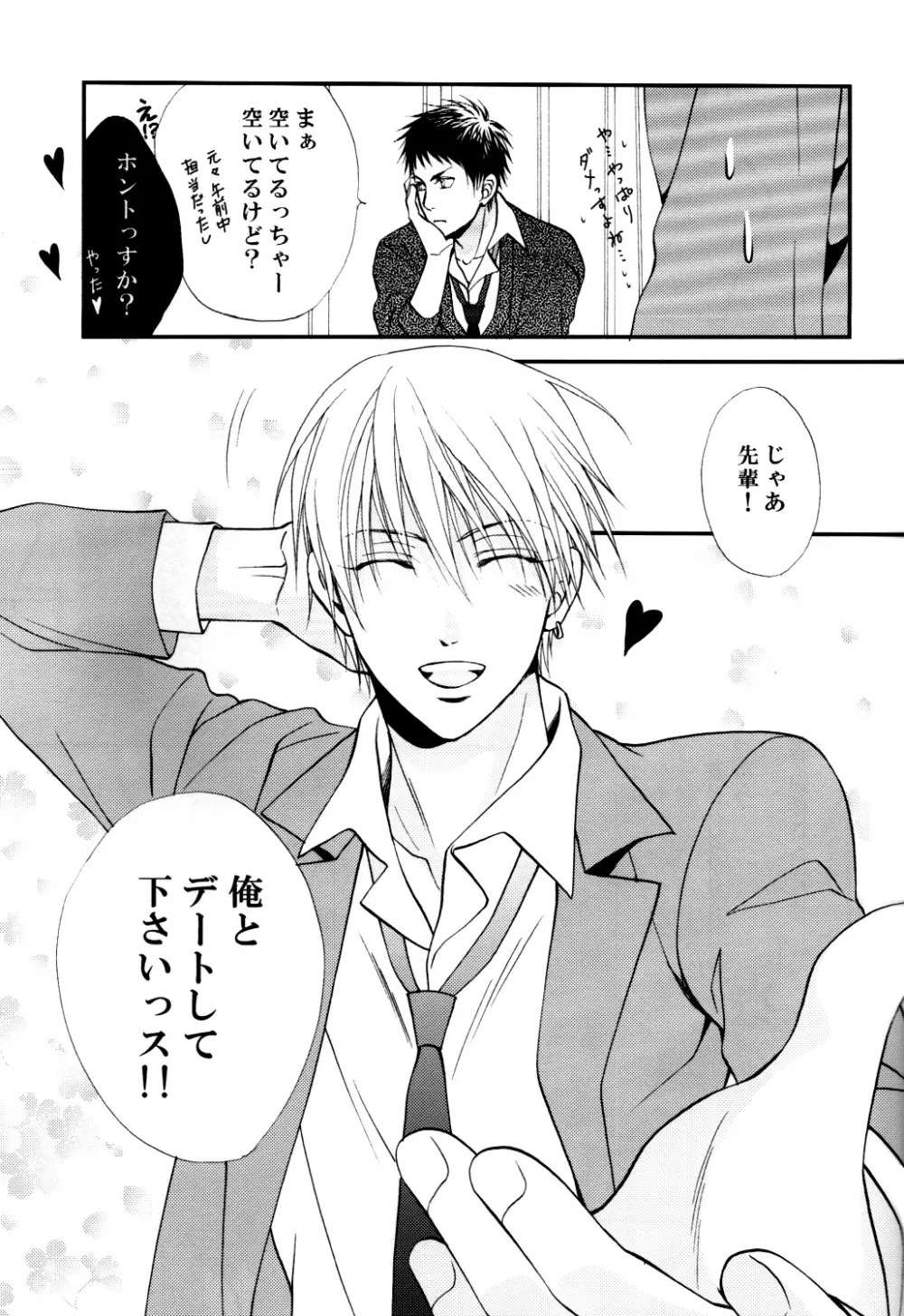 いたずらしてもいいっスか? Page.25