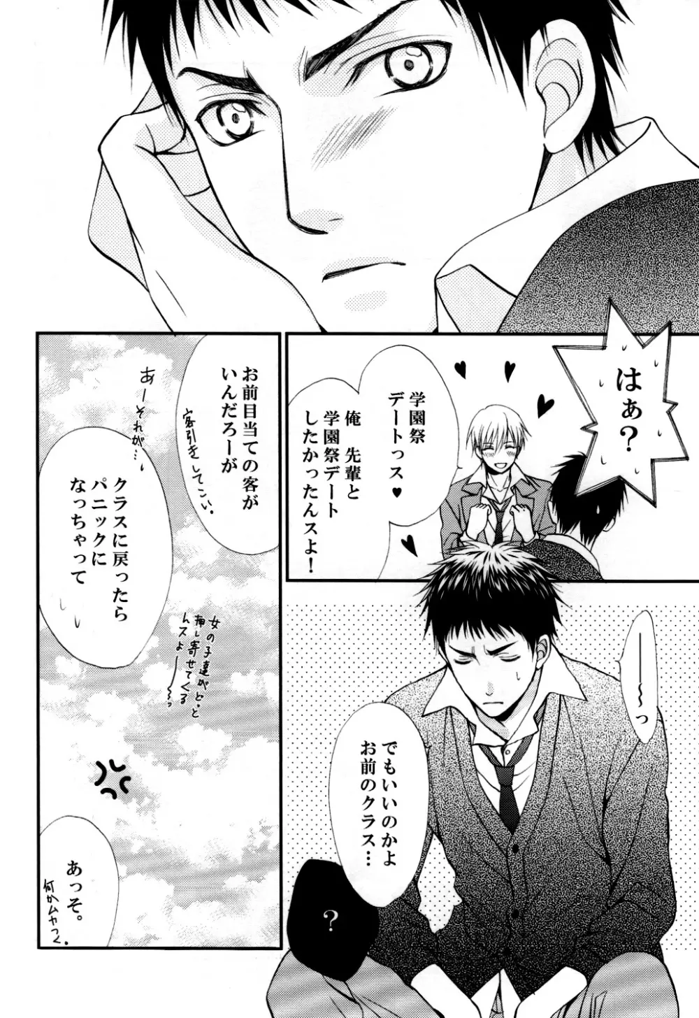 いたずらしてもいいっスか? Page.26