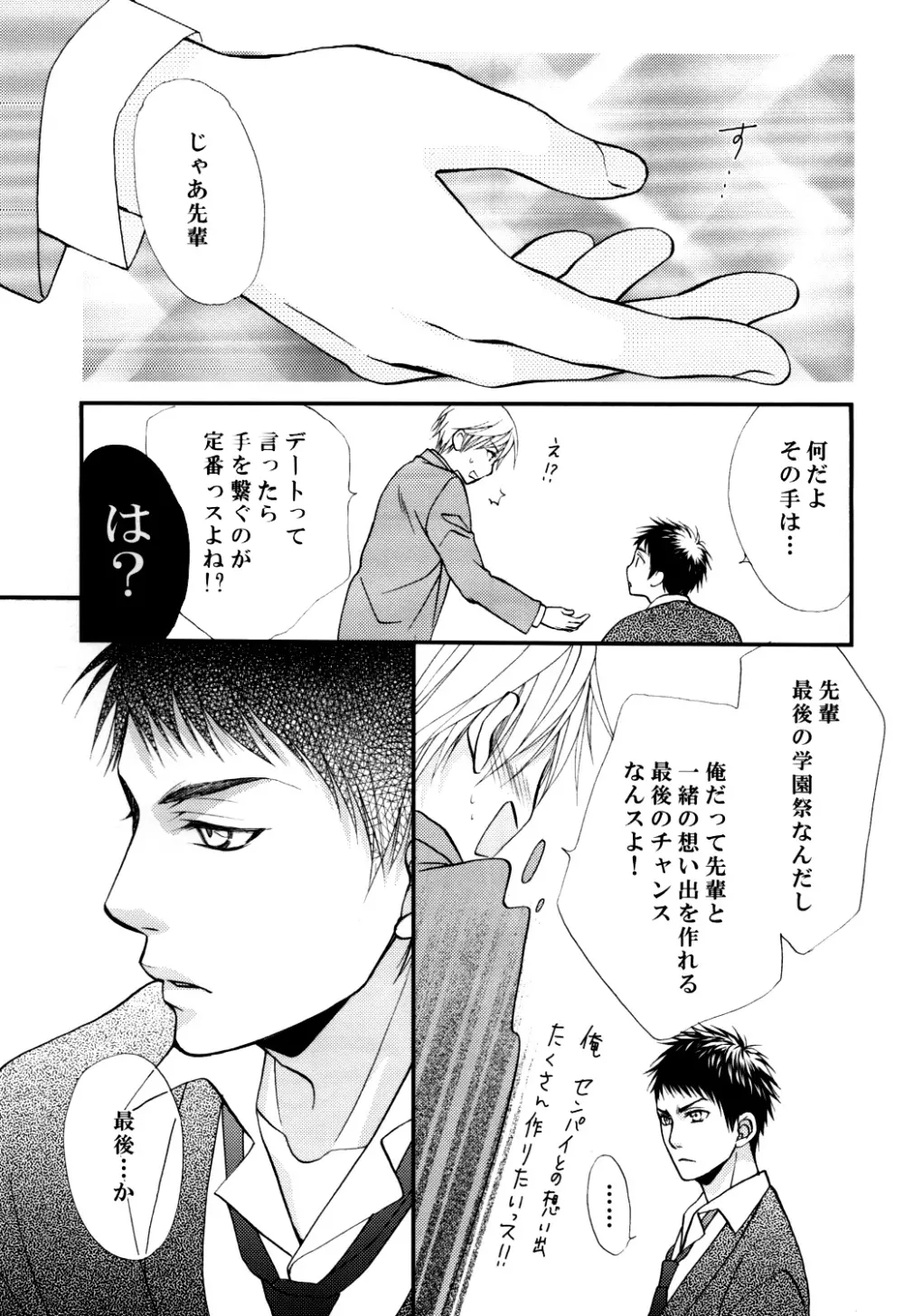 いたずらしてもいいっスか? Page.27