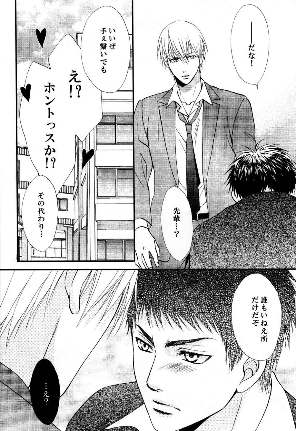 いたずらしてもいいっスか? Page.28