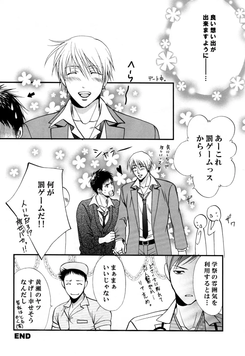 いたずらしてもいいっスか? Page.30