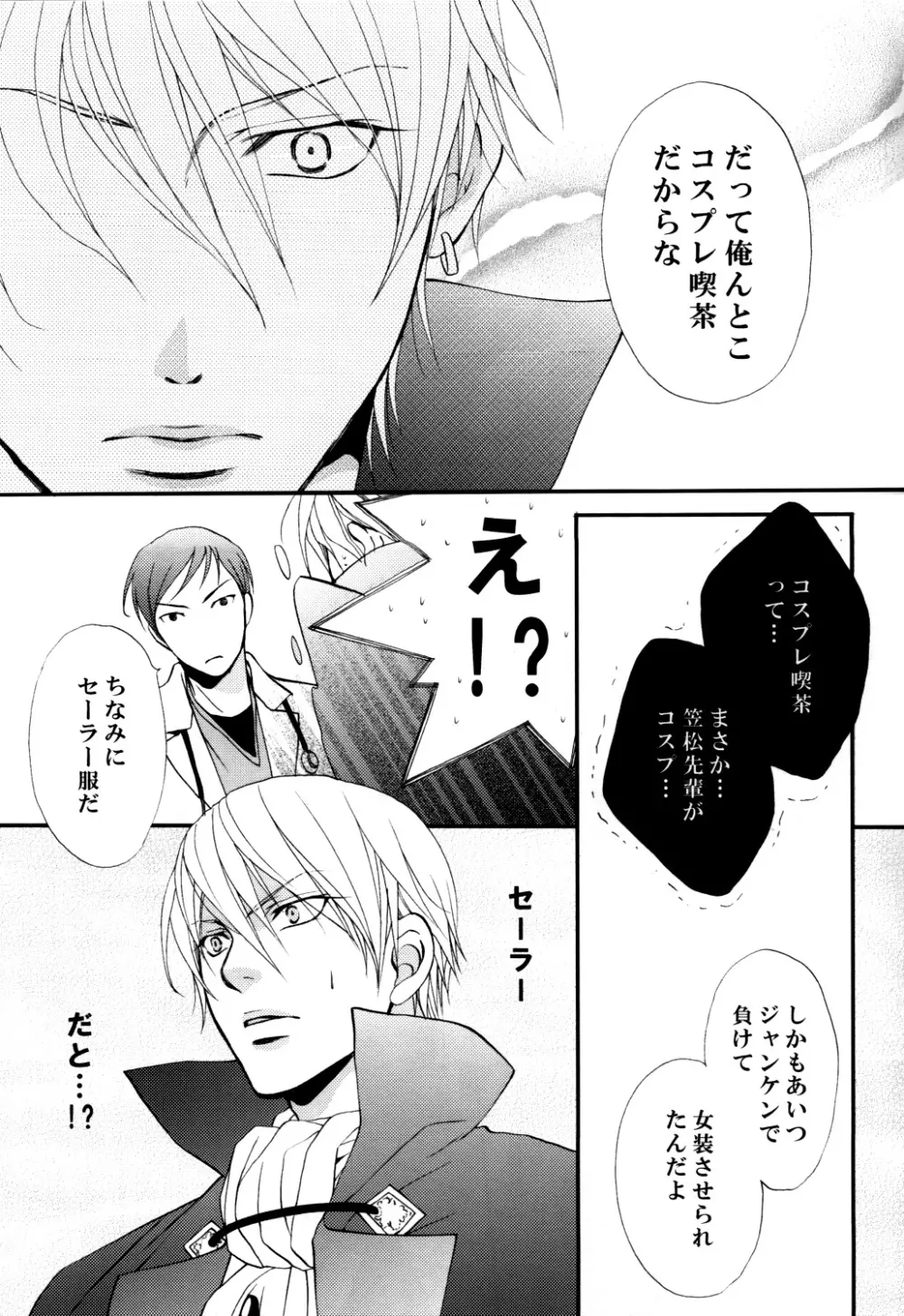 いたずらしてもいいっスか? Page.6