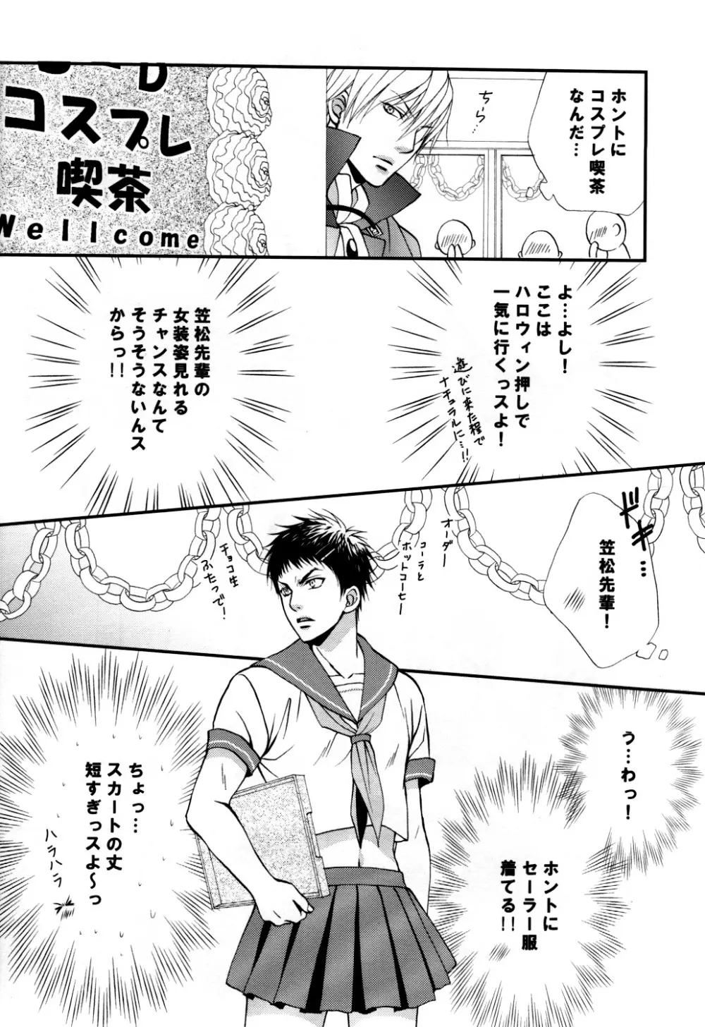 いたずらしてもいいっスか? Page.9