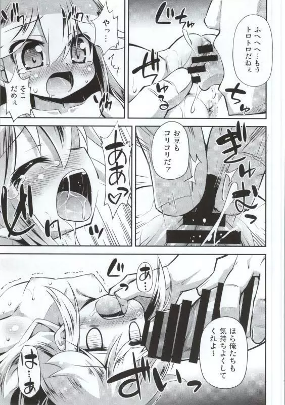 レパードちゃんに夜ノオシオキを Page.10