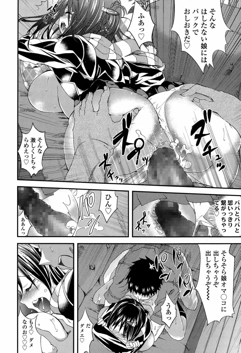 COMIC 高 Vol.4 Page.112