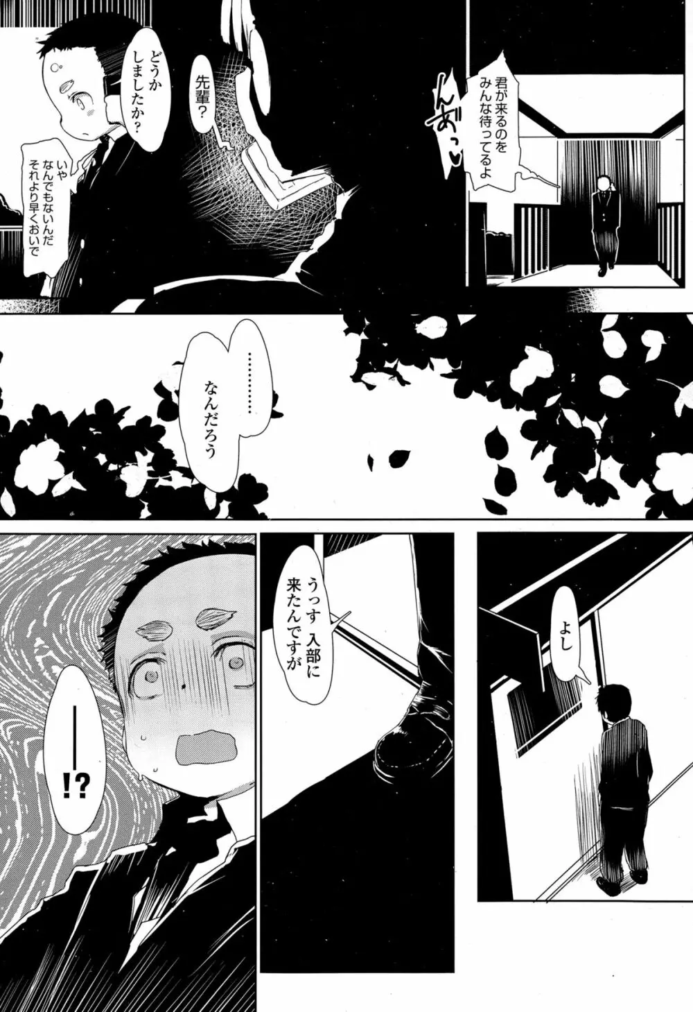 COMIC 高 Vol.4 Page.179