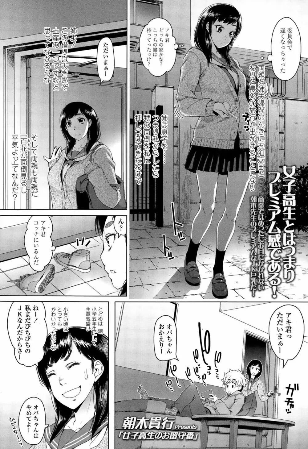COMIC 高 Vol.4 Page.385