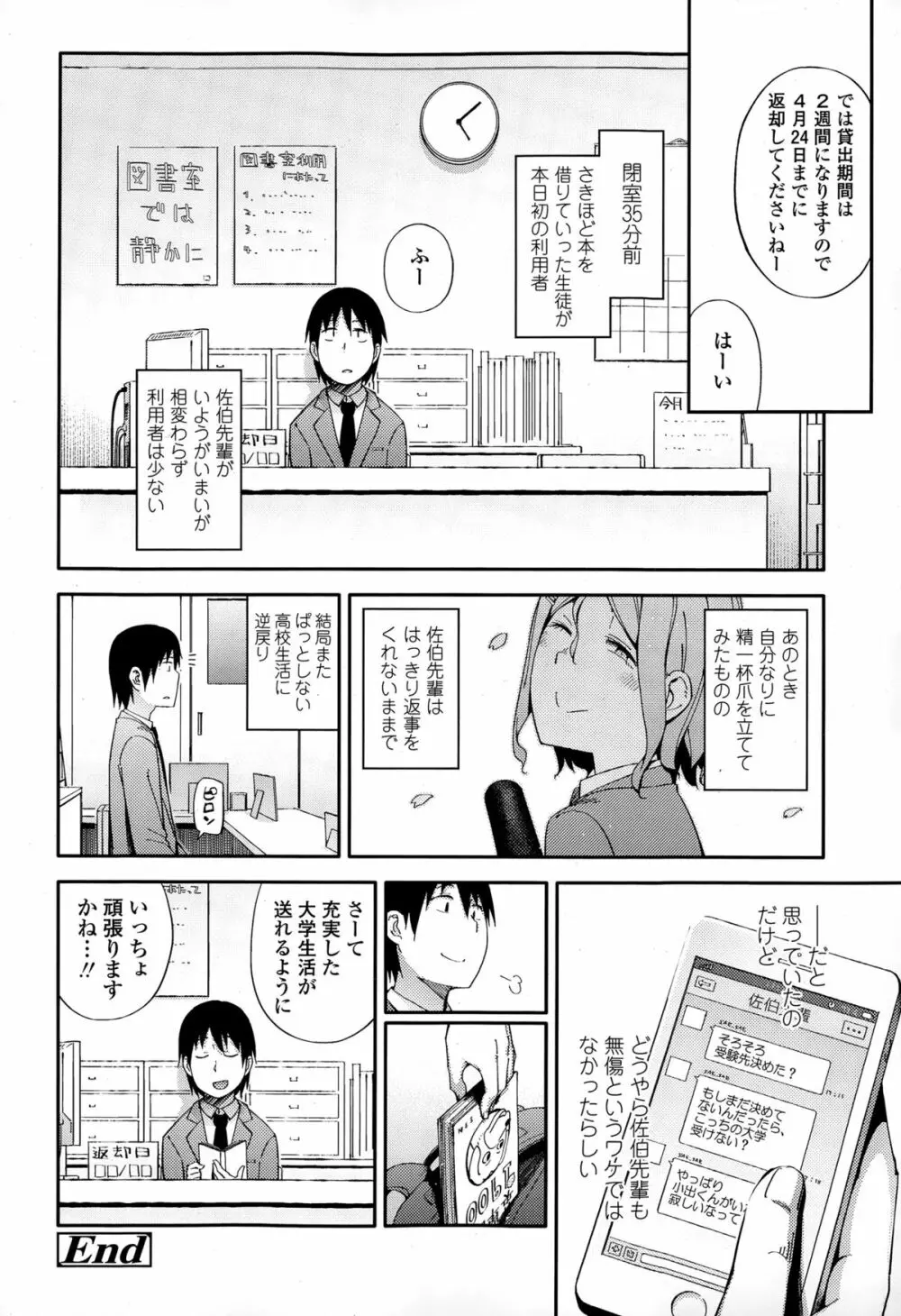 COMIC 高 Vol.4 Page.430