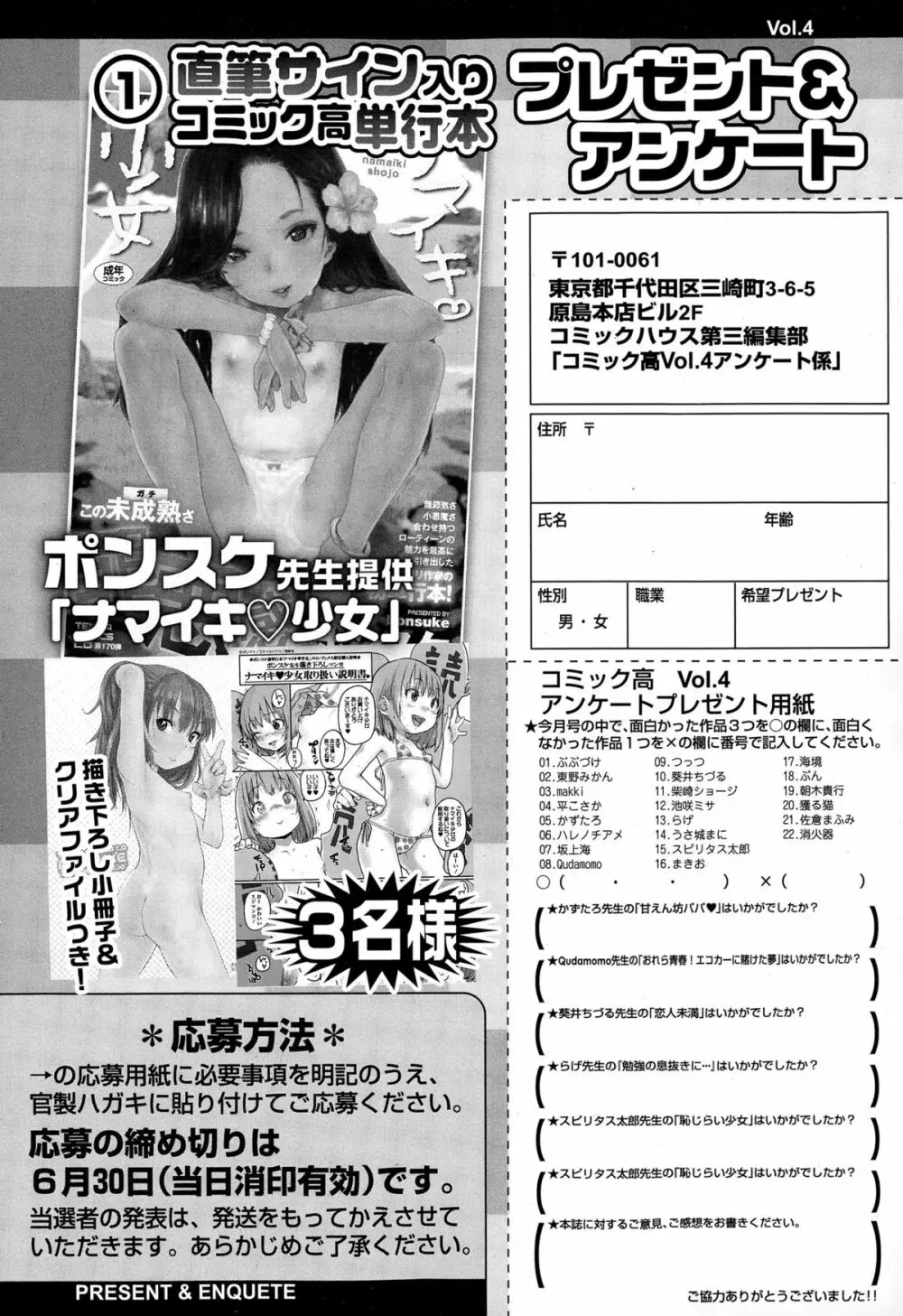 COMIC 高 Vol.4 Page.480