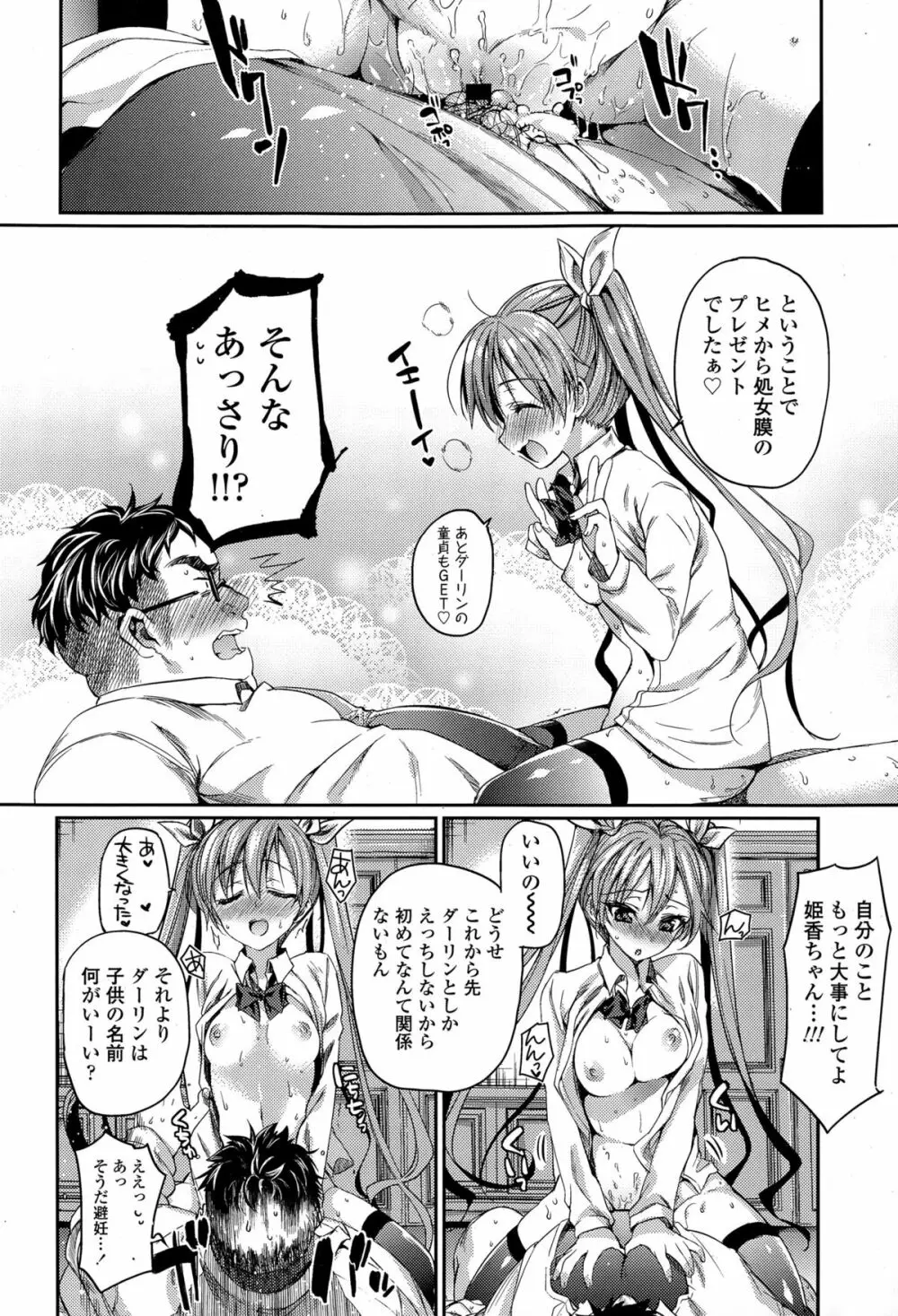 COMIC 高 Vol.4 Page.84