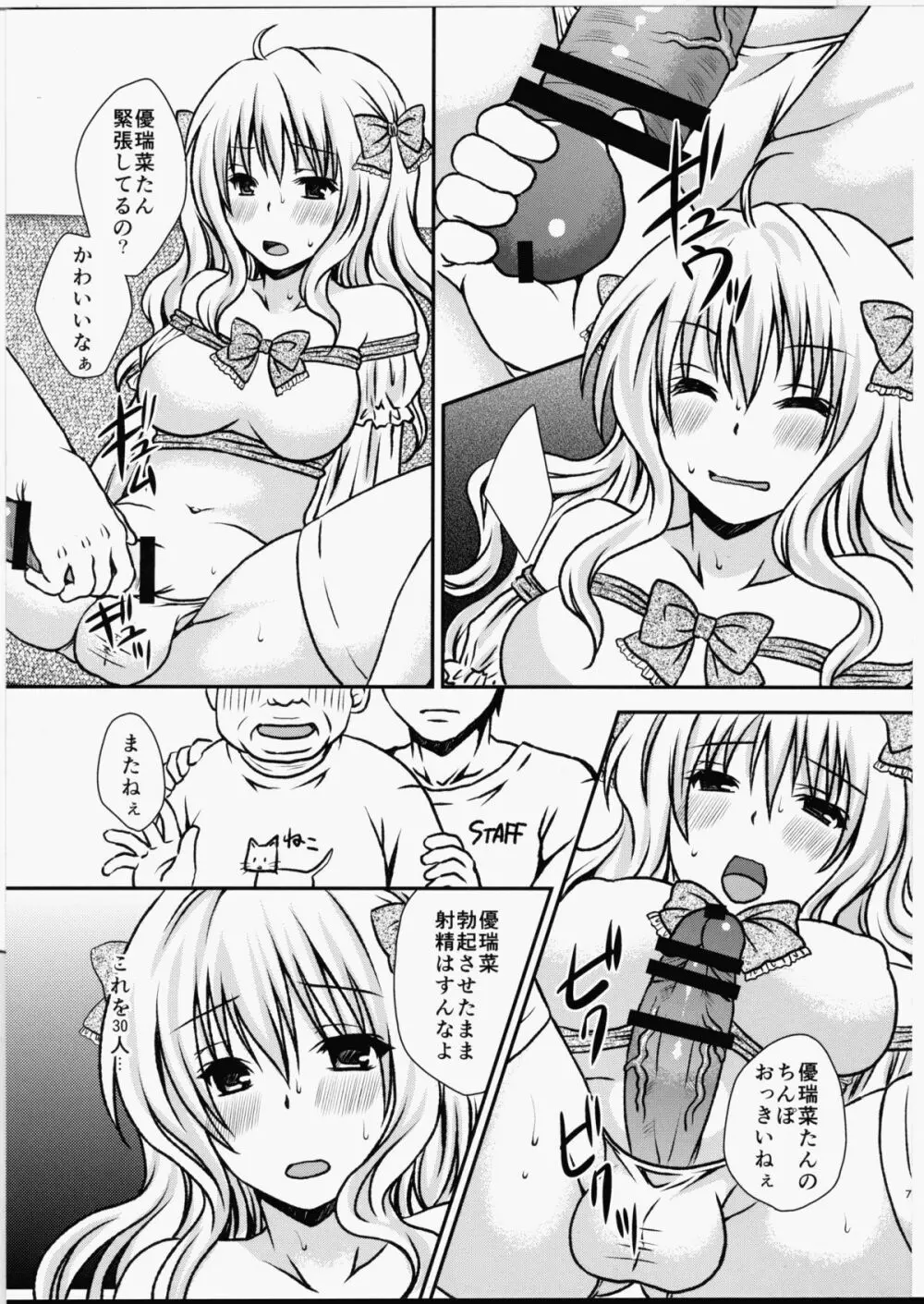 ふたDOL2～ふたなりアイドル握手会編～ Page.6