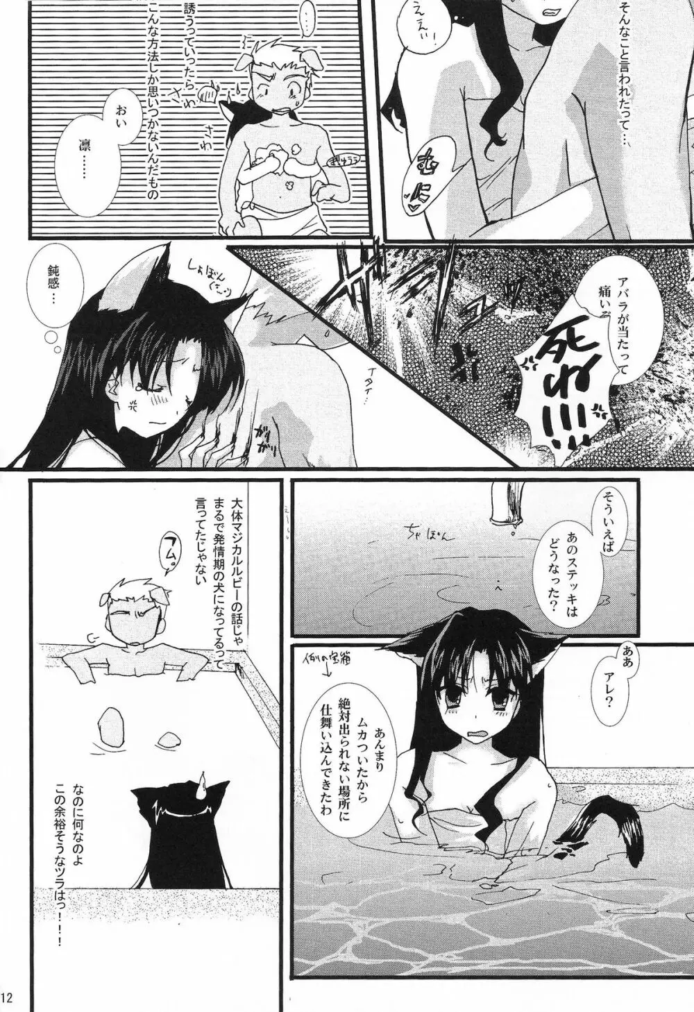 やっぱり弓凛が好き! Page.11