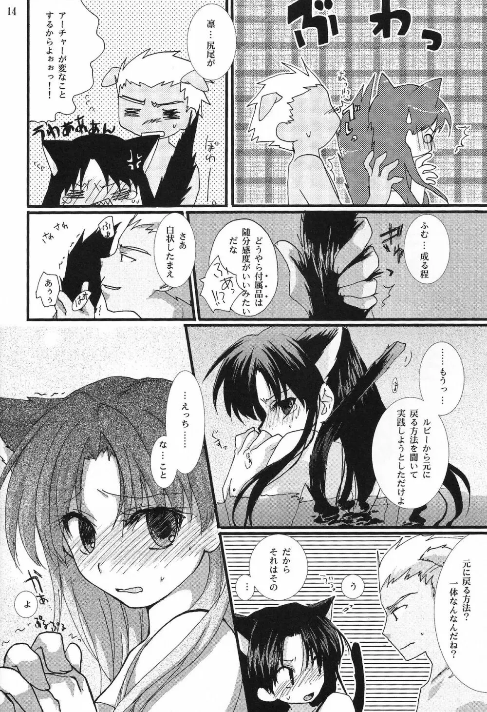 やっぱり弓凛が好き! Page.13