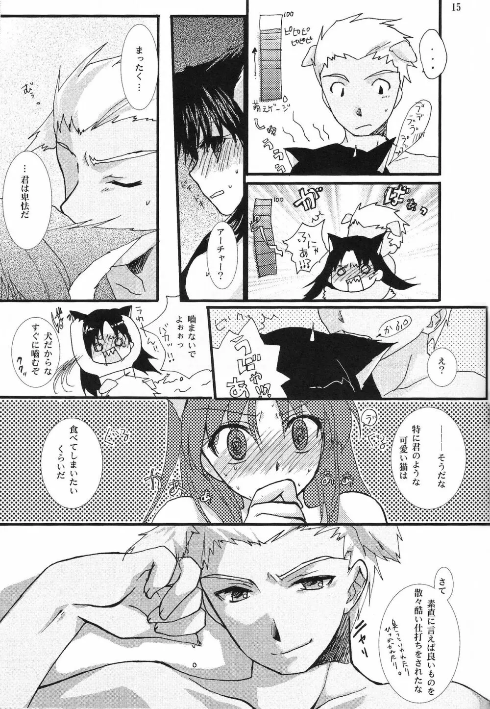 やっぱり弓凛が好き! Page.14