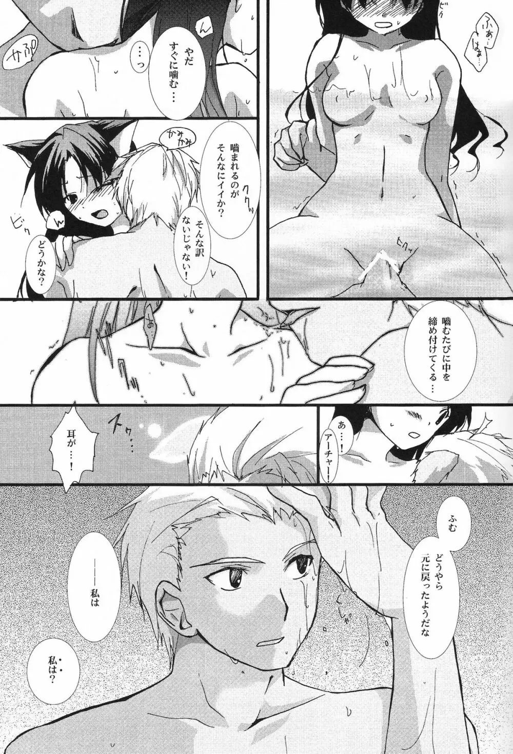 やっぱり弓凛が好き! Page.20