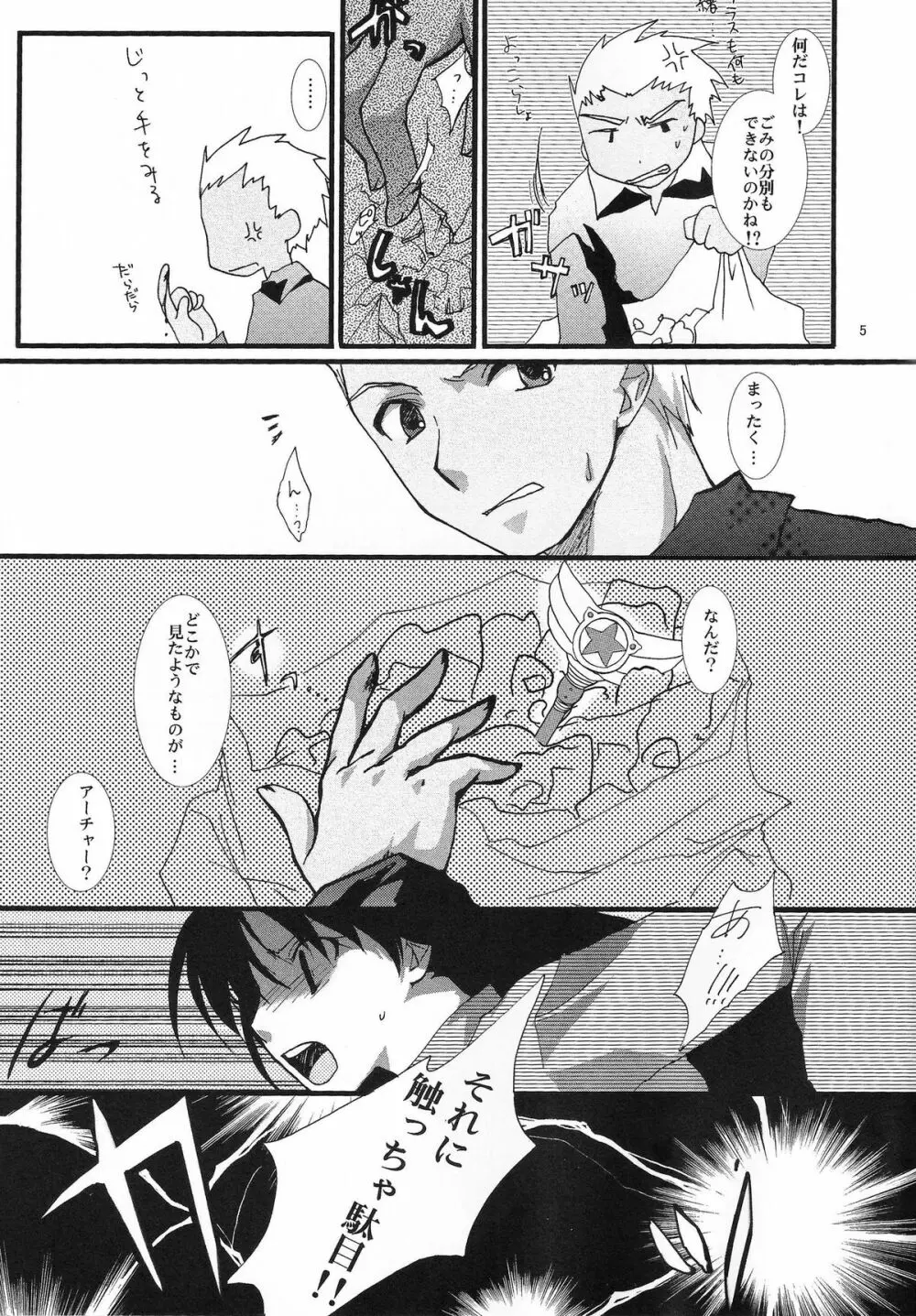 やっぱり弓凛が好き! Page.4