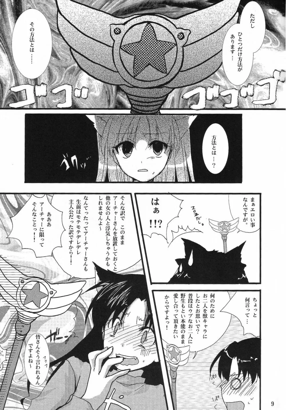 やっぱり弓凛が好き! Page.8