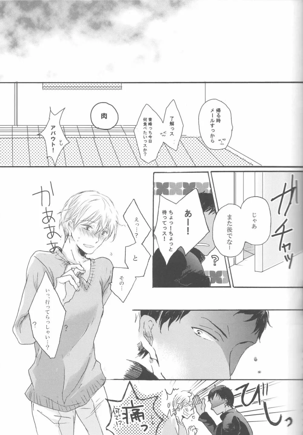 現実逃避の7日間 Page.13