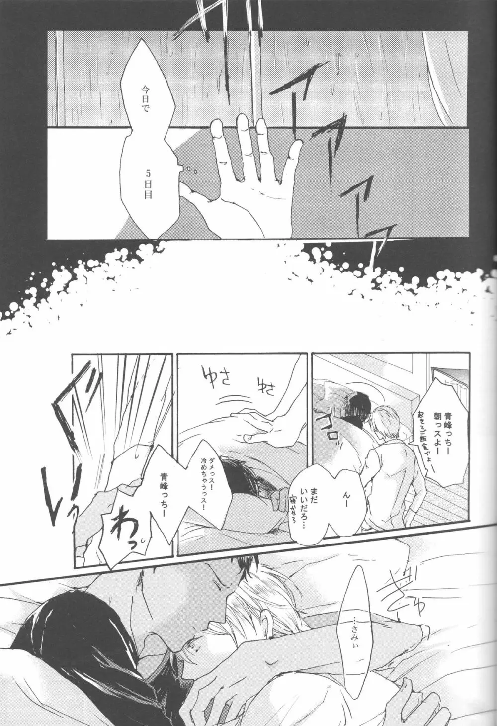 現実逃避の7日間 Page.33