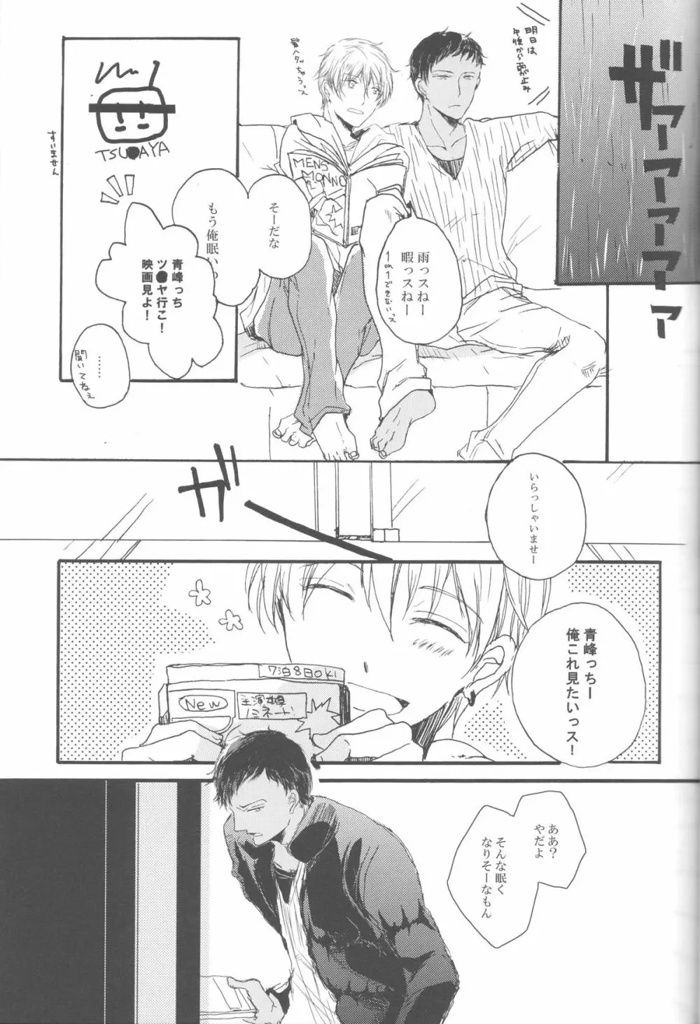 現実逃避の7日間 Page.35