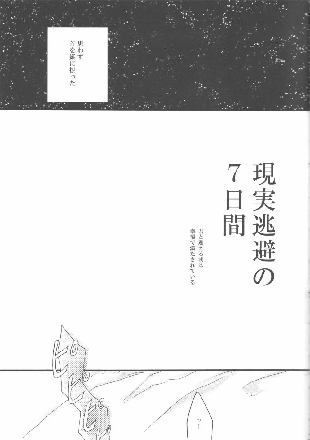 現実逃避の7日間 Page.7