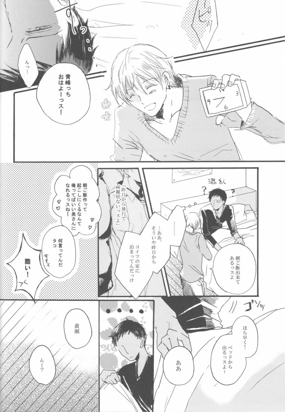 現実逃避の7日間 Page.8