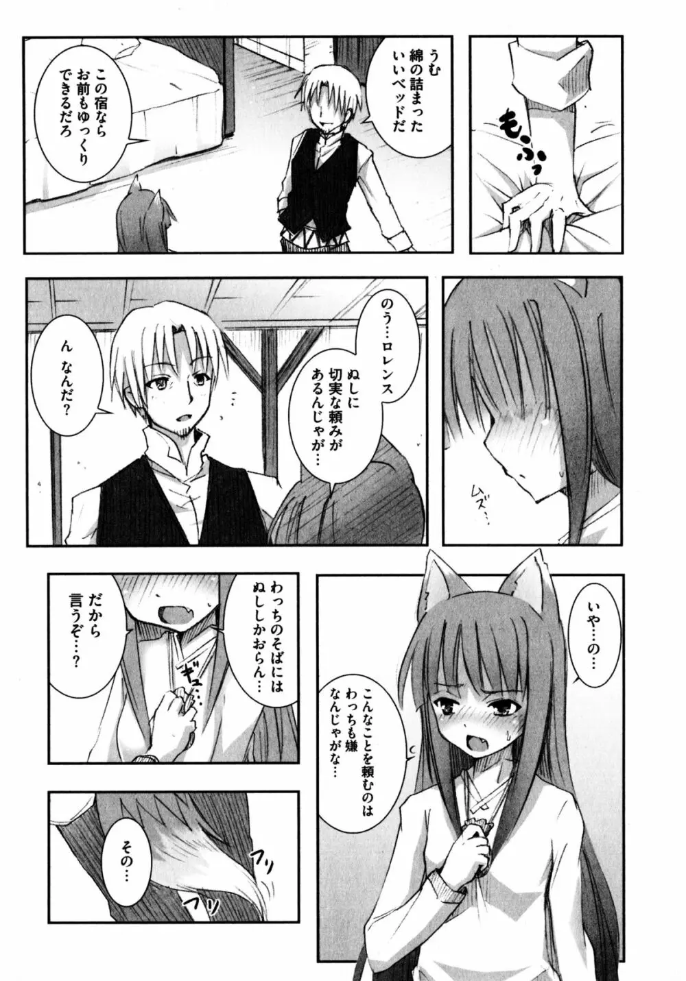 狼娘と性交 狼娘エロパロアンソロジー Page.142