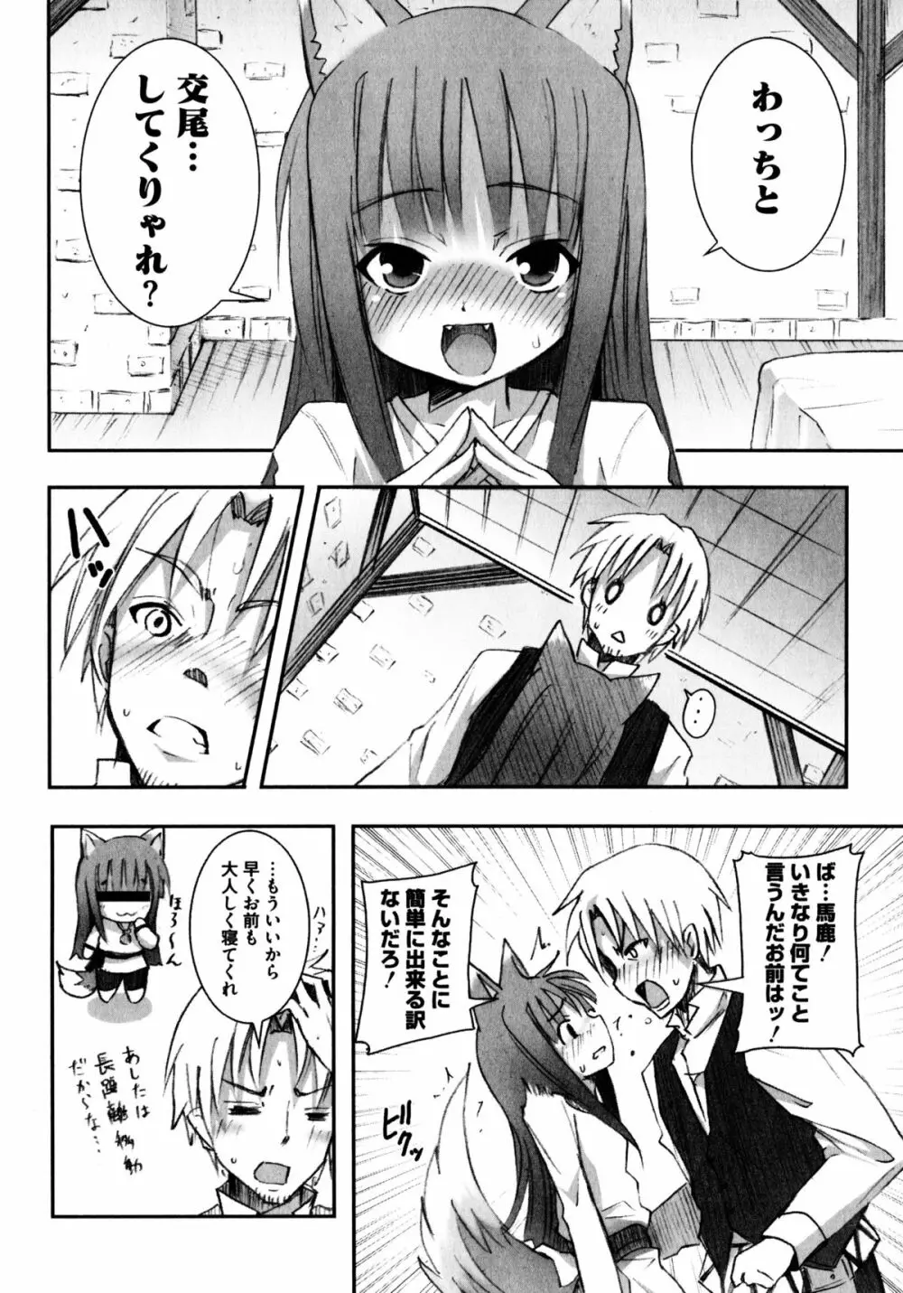 狼娘と性交 狼娘エロパロアンソロジー Page.143