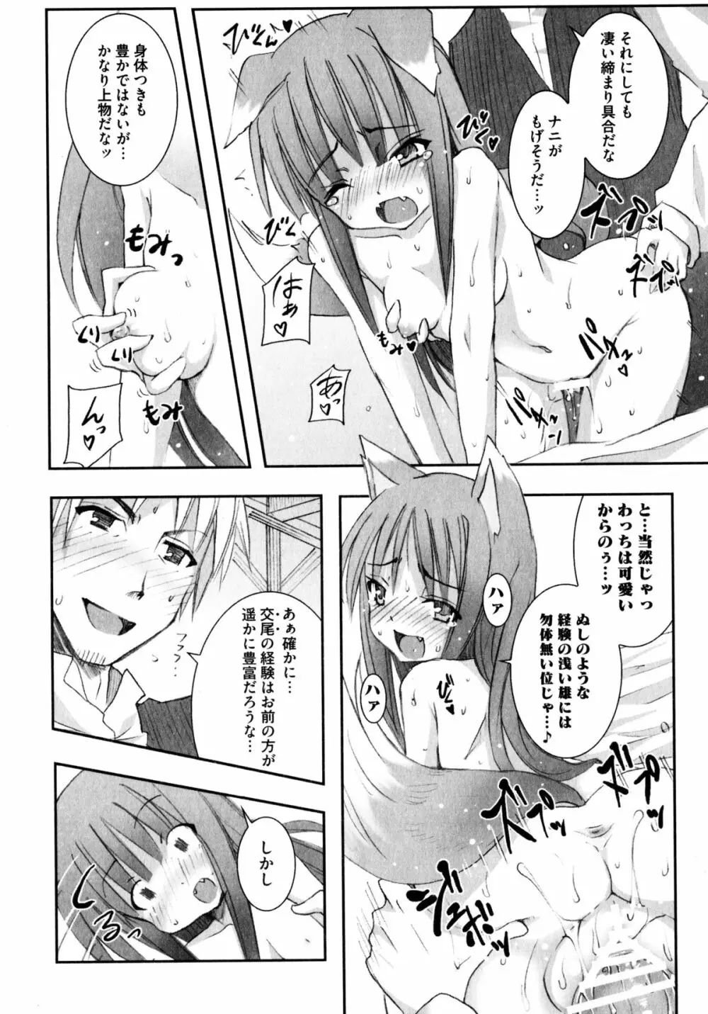 狼娘と性交 狼娘エロパロアンソロジー Page.149