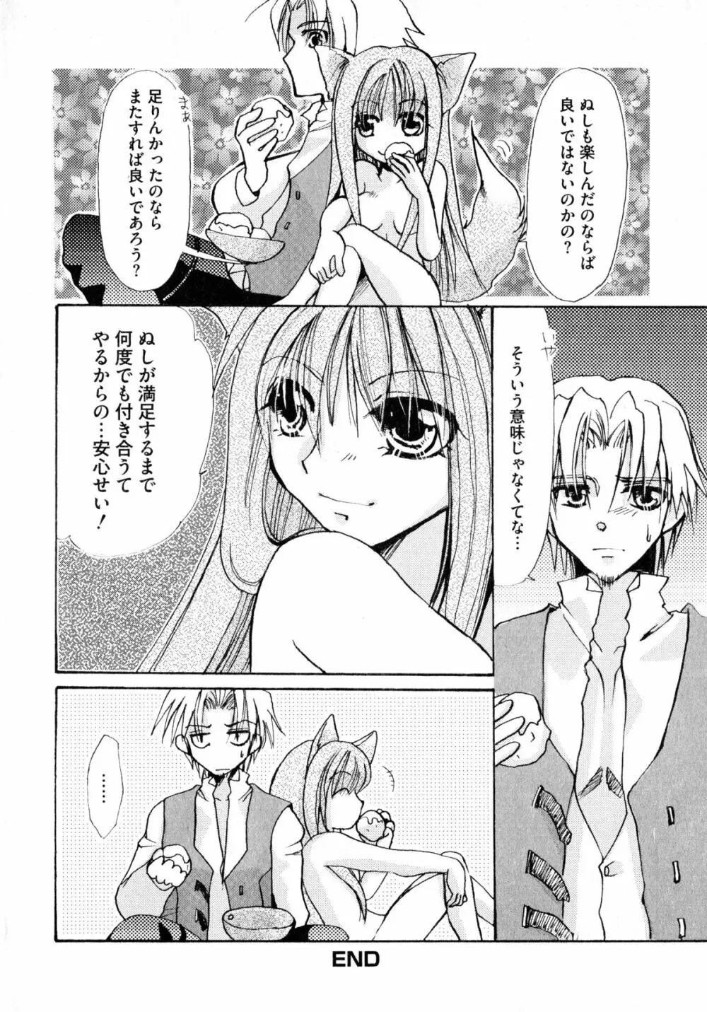 狼娘と性交 狼娘エロパロアンソロジー Page.17