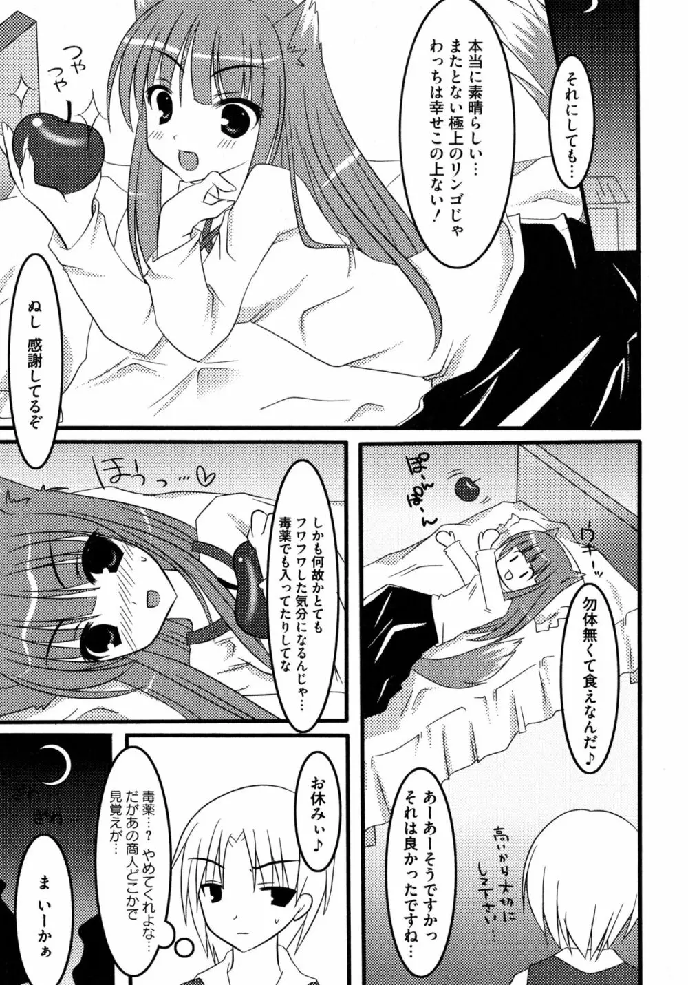 狼娘と性交 狼娘エロパロアンソロジー Page.22