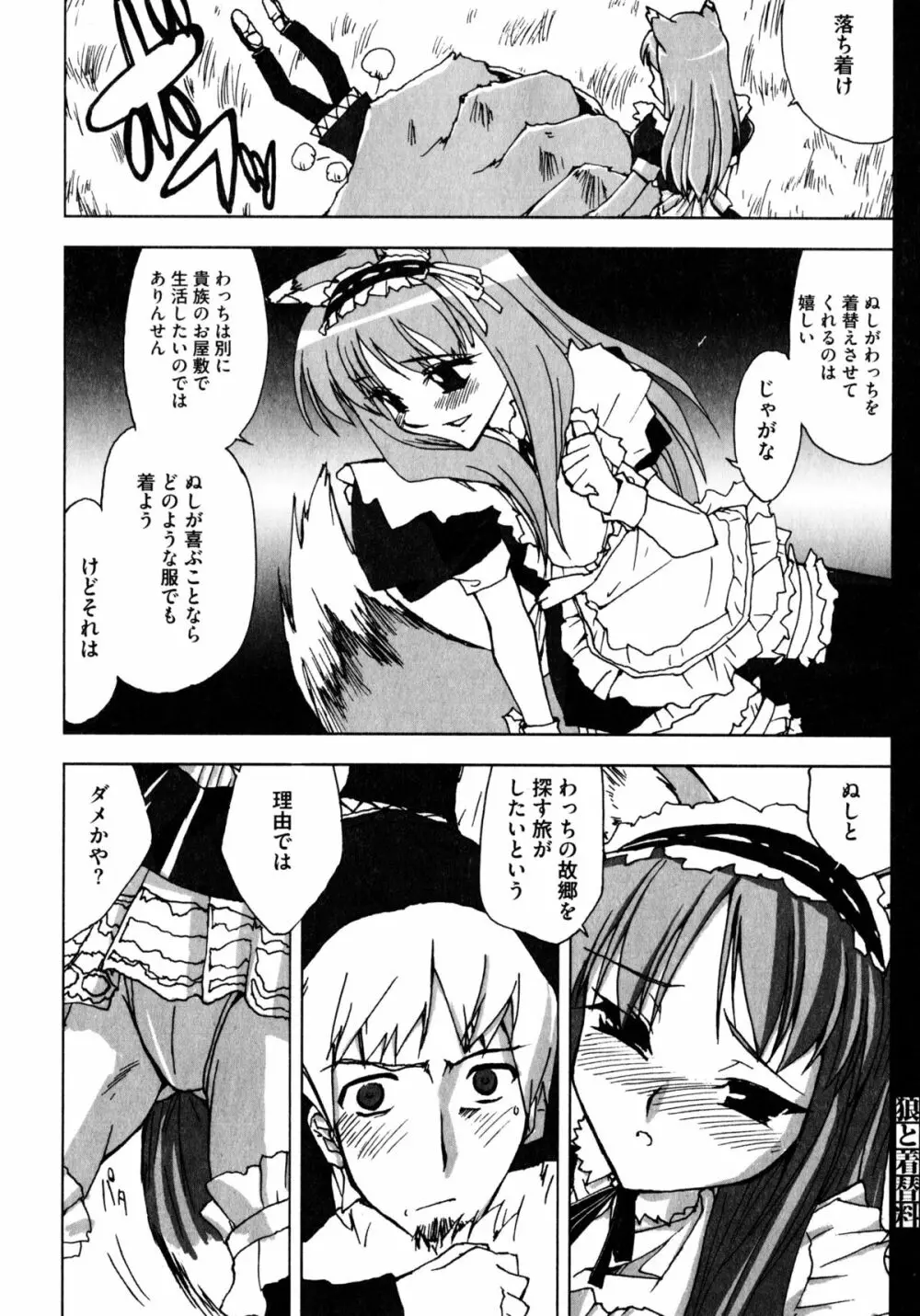 狼娘と性交 狼娘エロパロアンソロジー Page.71