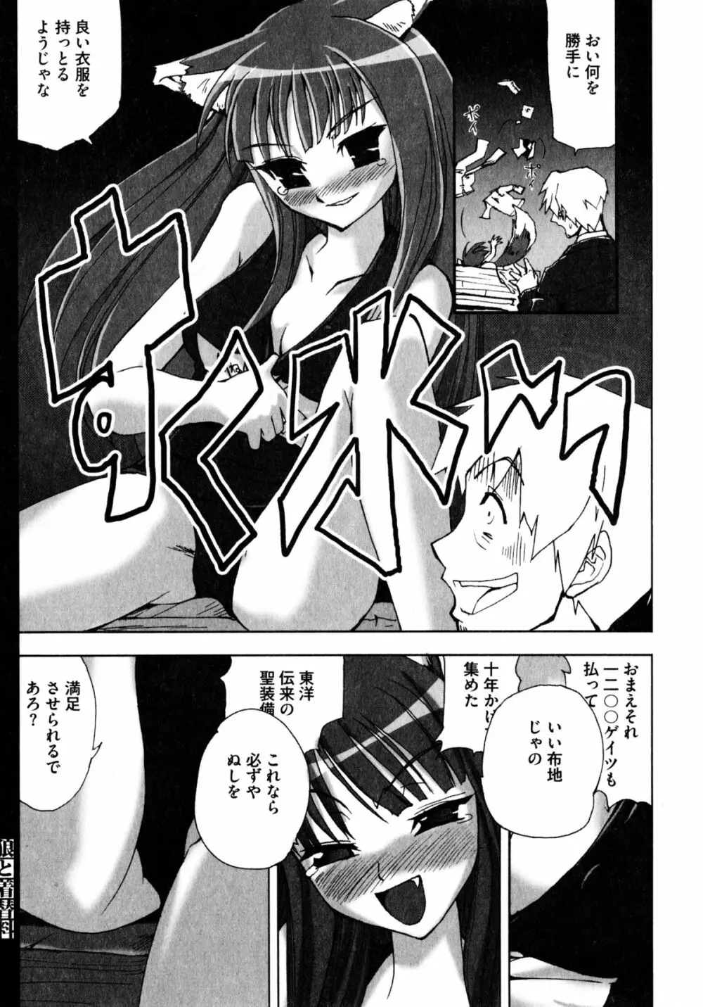 狼娘と性交 狼娘エロパロアンソロジー Page.76