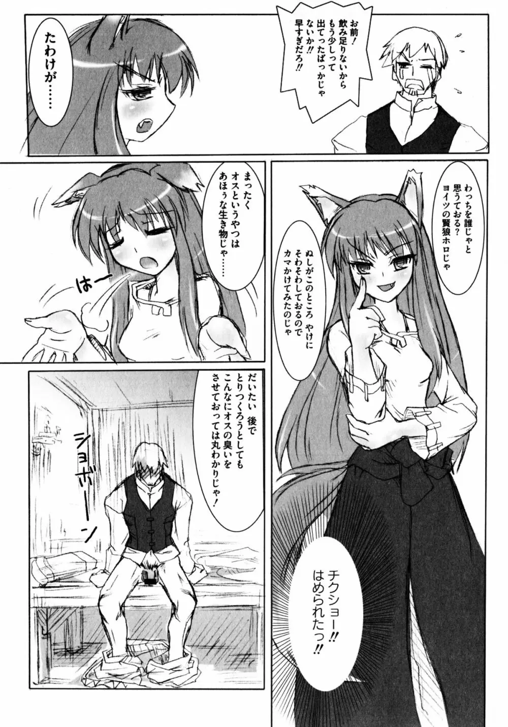 狼娘と性交 狼娘エロパロアンソロジー Page.88