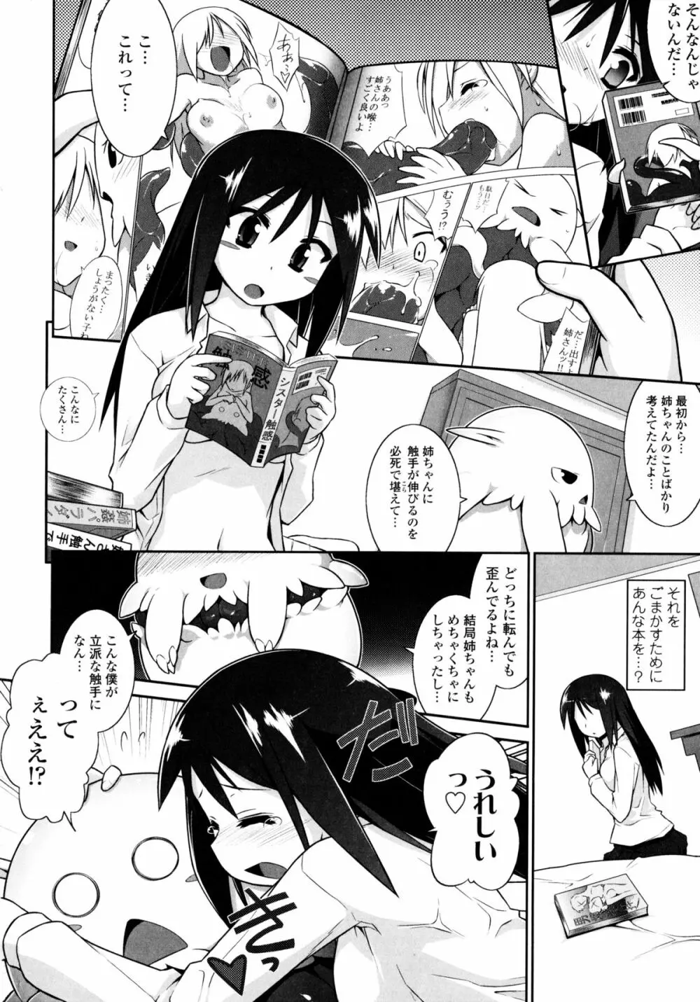 よりどりEcstasy!! Page.107