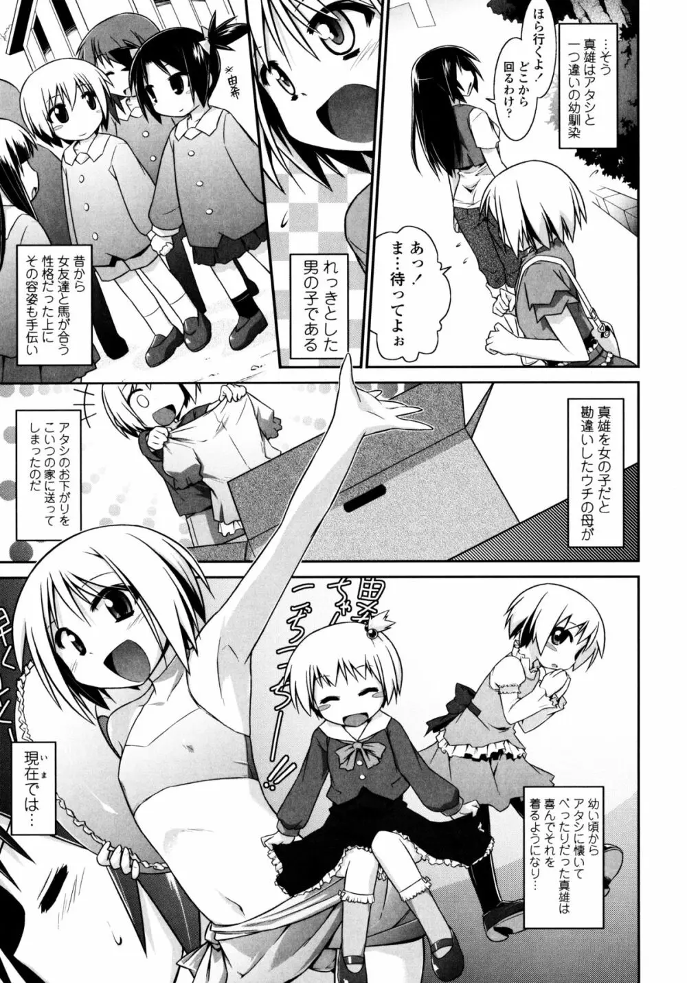 よりどりEcstasy!! Page.136